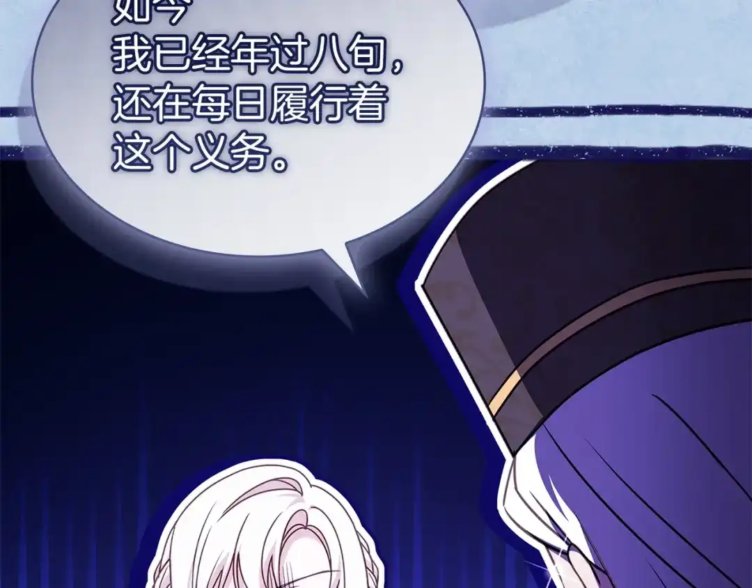 淑女想休息 第207话 新魔塔之王诞生 第180页