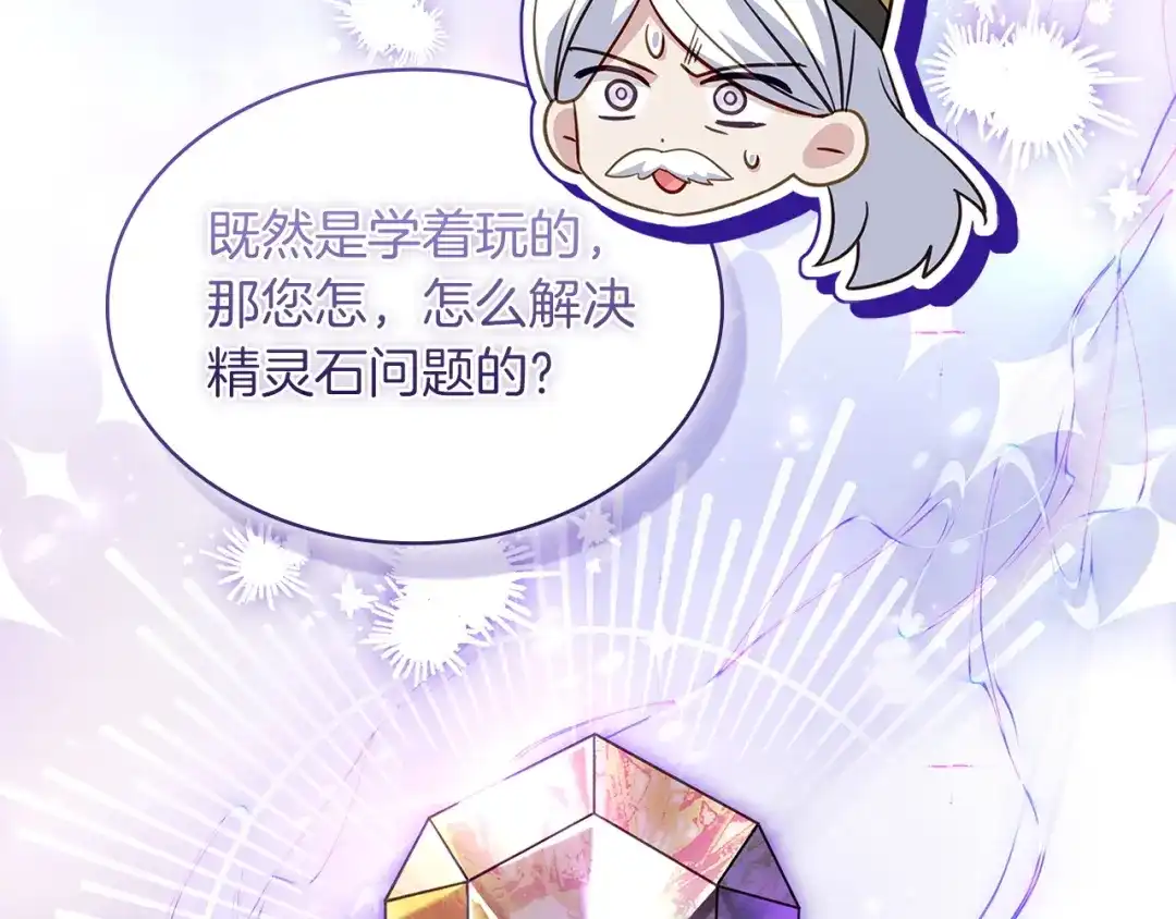 淑女想休息 第207话 新魔塔之王诞生 第97页