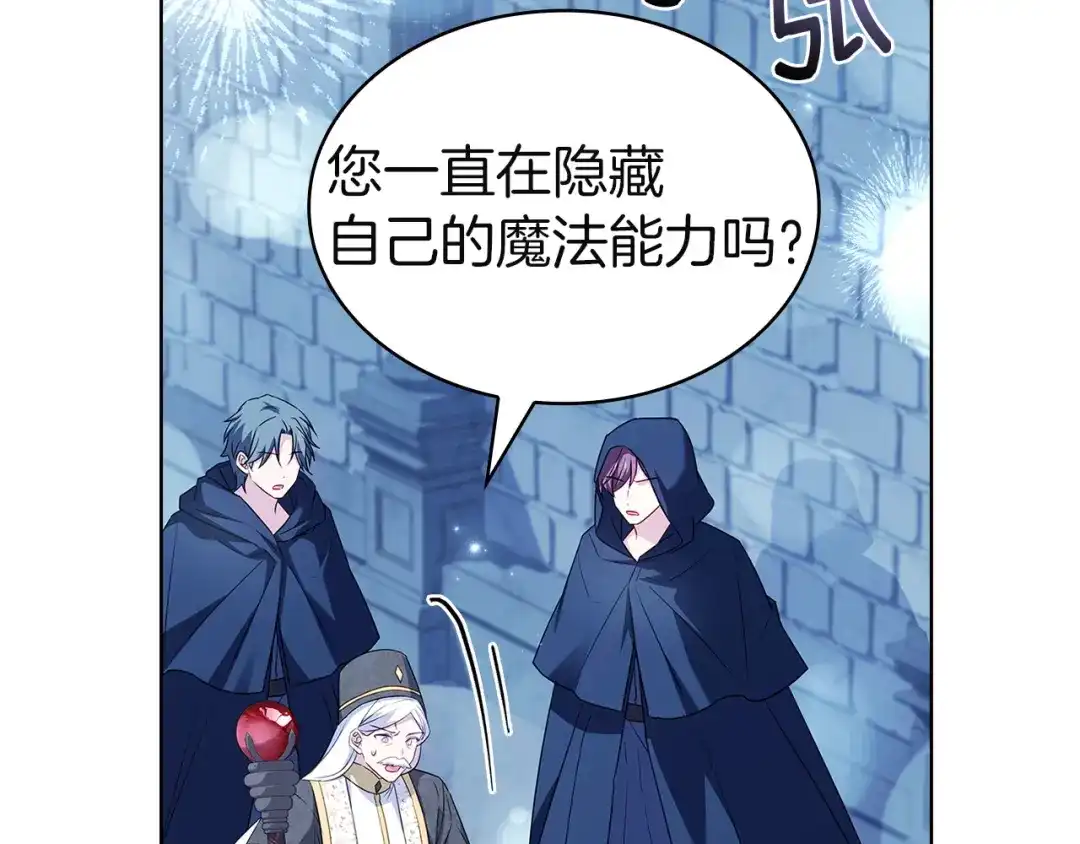 淑女想休息 第207话 新魔塔之王诞生 第88页