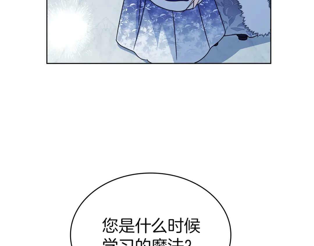 淑女想休息 第207话 新魔塔之王诞生 第90页