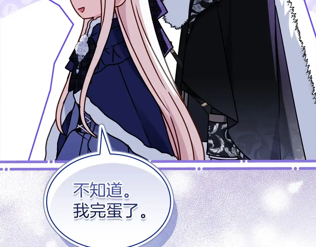 淑女想休息 第207话 新魔塔之王诞生 第72页