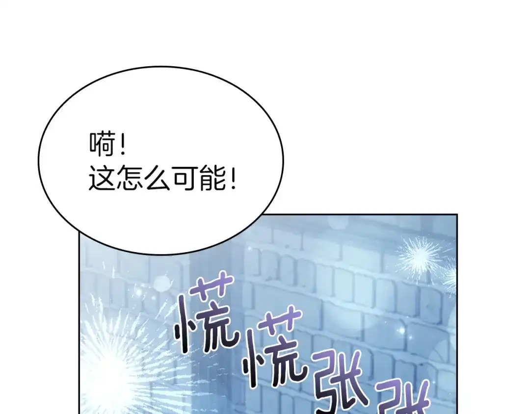 淑女想休息 第207话 新魔塔之王诞生 第87页