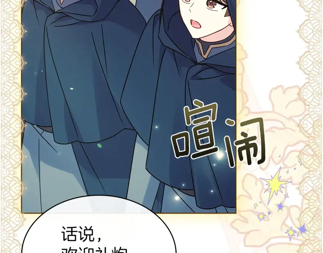 淑女想休息 第207话 新魔塔之王诞生 第217页