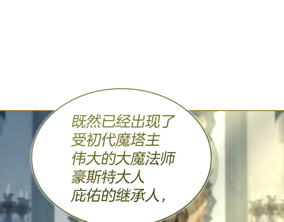 淑女想休息 第207话 新魔塔之王诞生 第224页