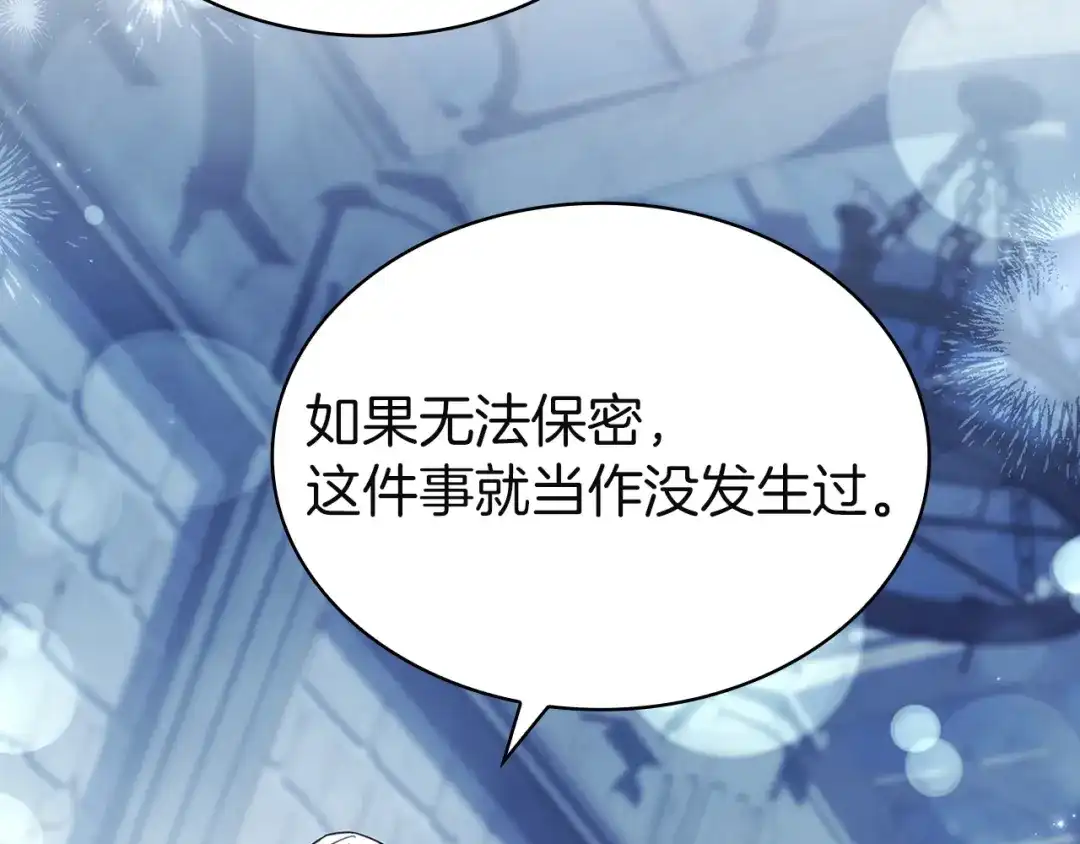 淑女想休息 第207话 新魔塔之王诞生 第200页