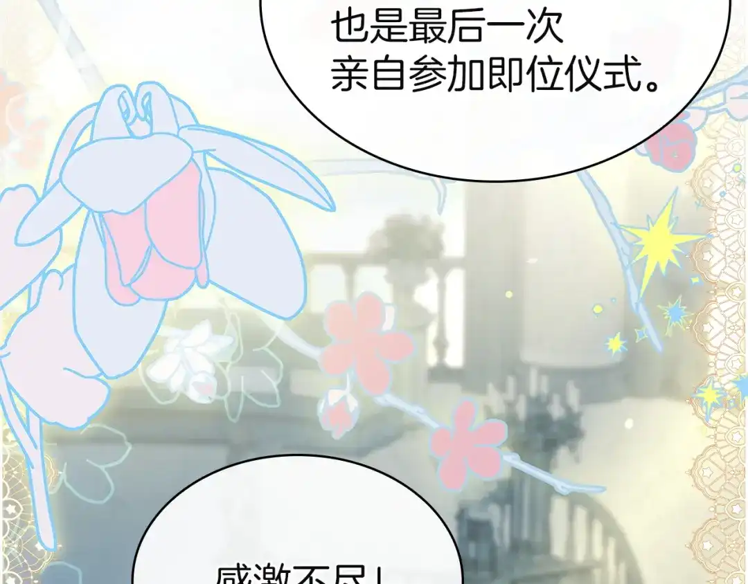 淑女想休息 第207话 新魔塔之王诞生 第212页
