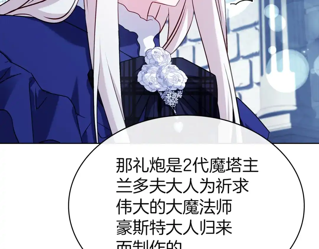 淑女想休息 第207话 新魔塔之王诞生 第122页
