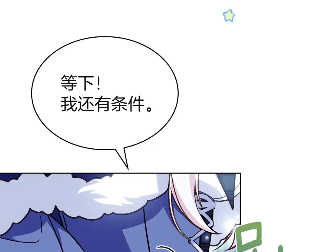淑女想休息 第207话 新魔塔之王诞生 第197页