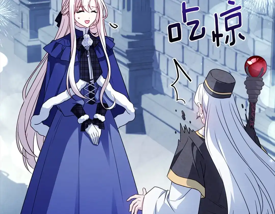 淑女想休息 第207话 新魔塔之王诞生 第95页