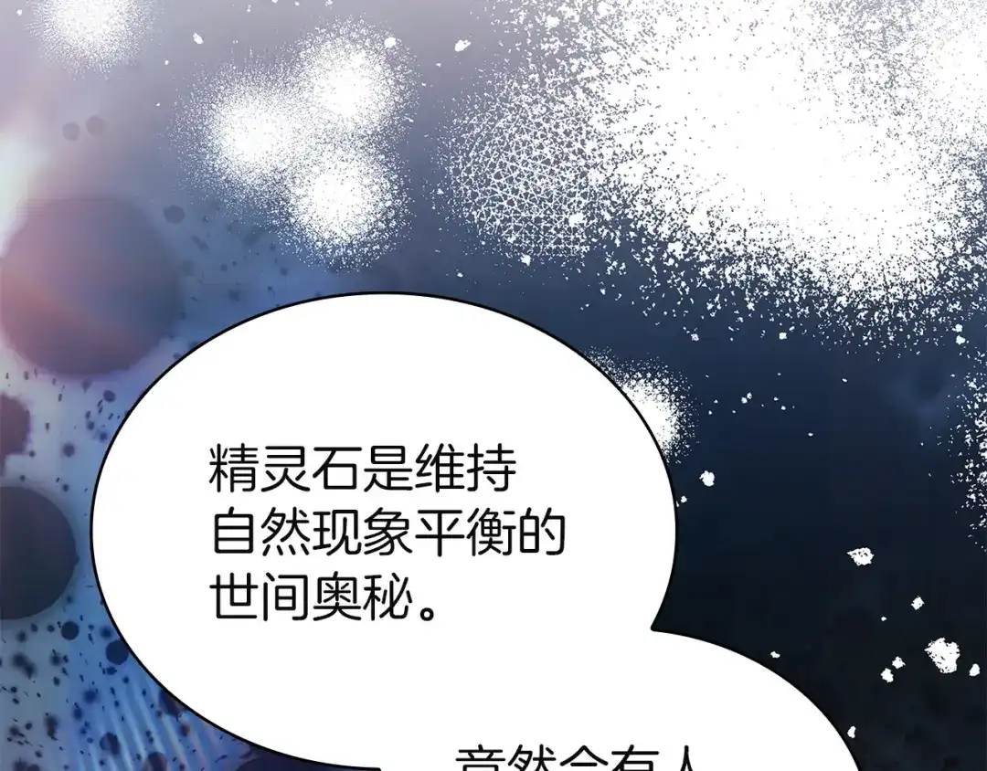 淑女想休息 第208话 世界的意志 第92页