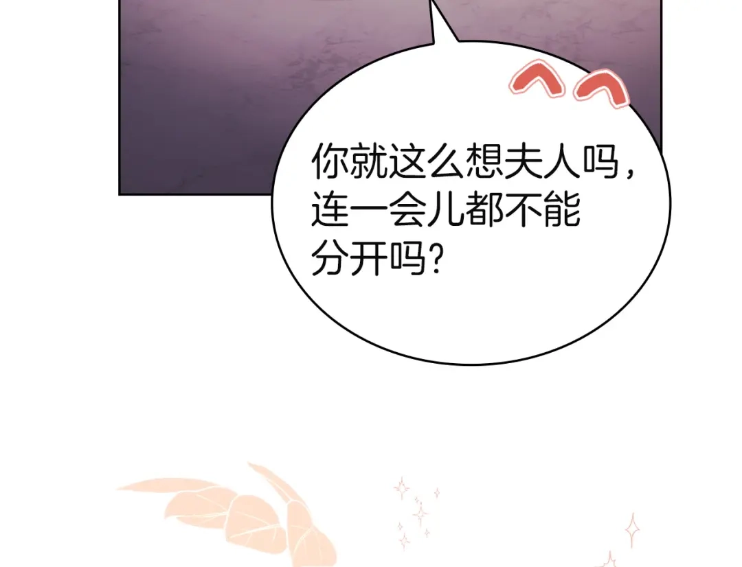 淑女想休息 第208话 世界的意志 第179页