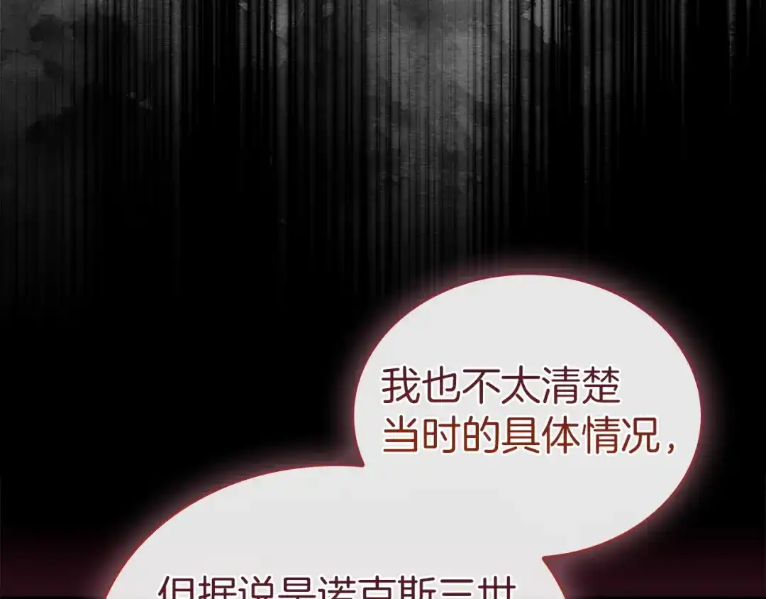 淑女想休息 第208话 世界的意志 第226页