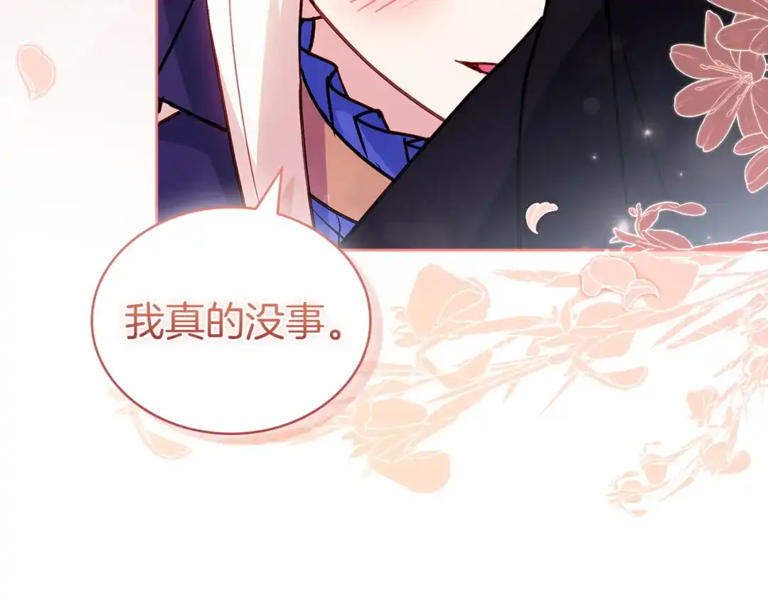淑女想休息 第208话 世界的意志 第188页