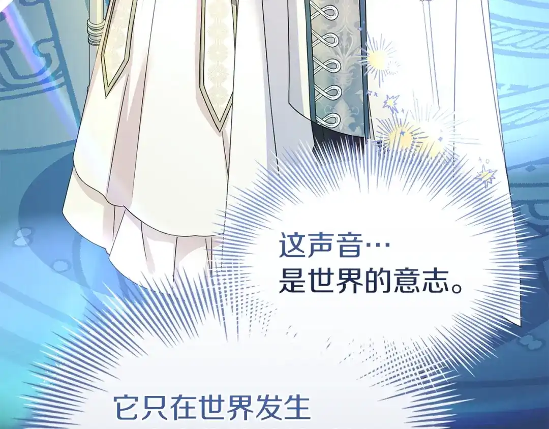 淑女想休息 第208话 世界的意志 第65页