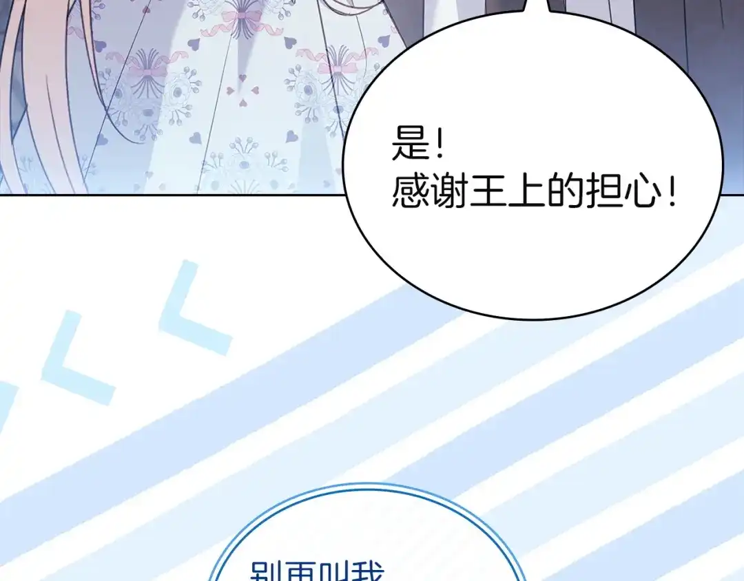 淑女想休息 第208话 世界的意志 第127页