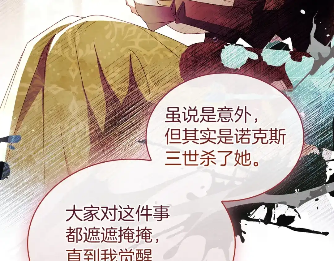 淑女想休息 第208话 世界的意志 第231页