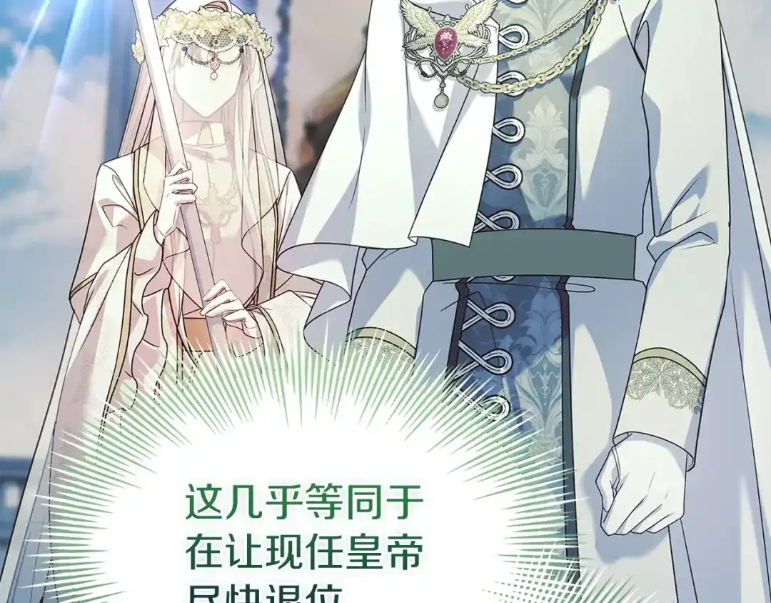 淑女想休息 第208话 世界的意志 第35页