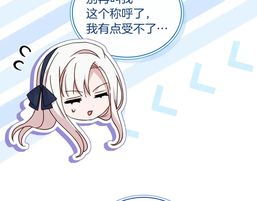 淑女想休息 第208话 世界的意志 第128页