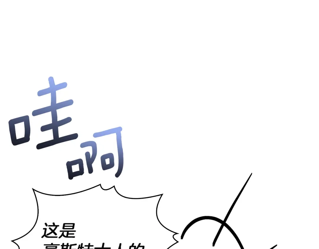 淑女想休息 第208话 世界的意志 第69页