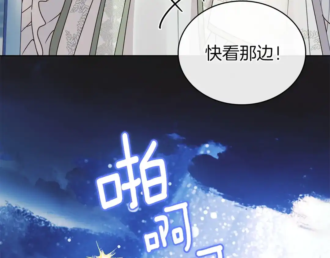淑女想休息 第208话 世界的意志 第45页