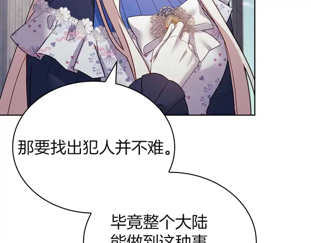淑女想休息 第208话 世界的意志 第99页