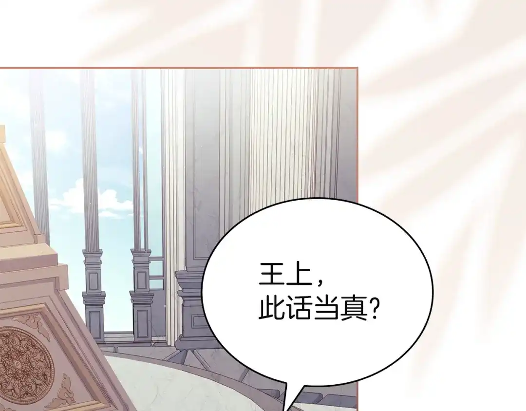 淑女想休息 第208话 世界的意志 第81页