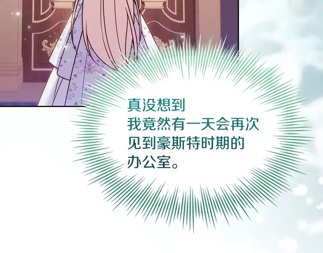 淑女想休息 第208话 世界的意志 第136页