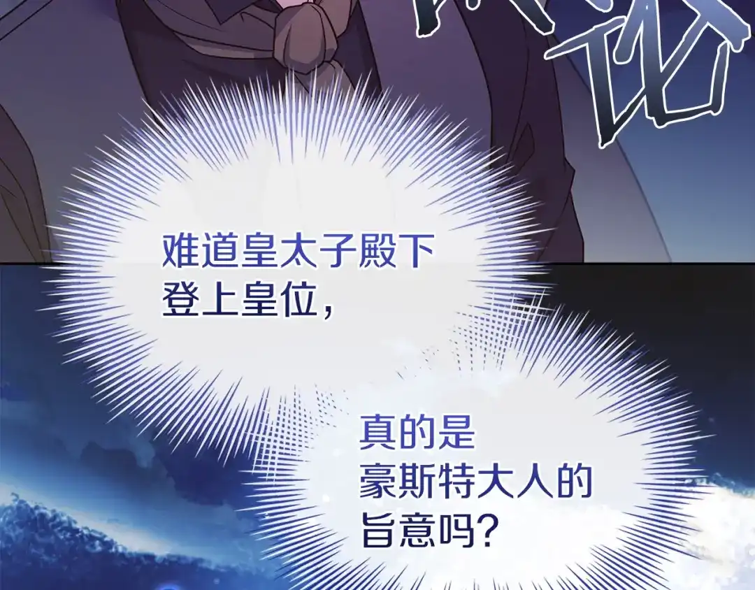 淑女想休息 第208话 世界的意志 第72页