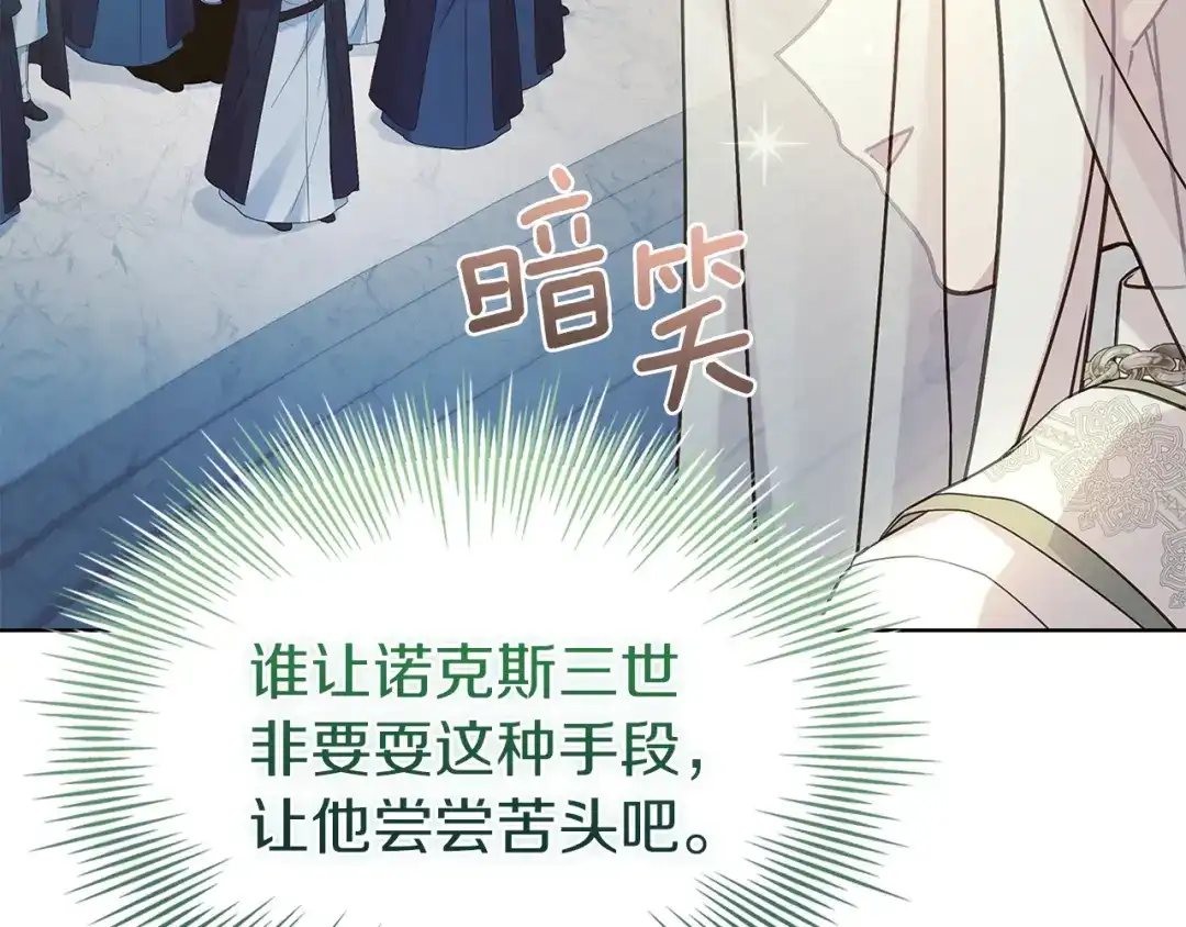淑女想休息 第208话 世界的意志 第37页