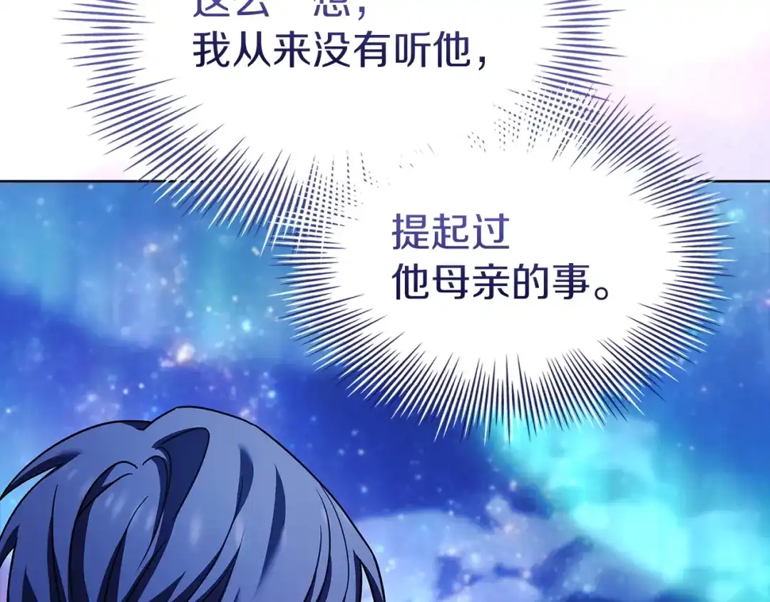 淑女想休息 第208话 世界的意志 第219页