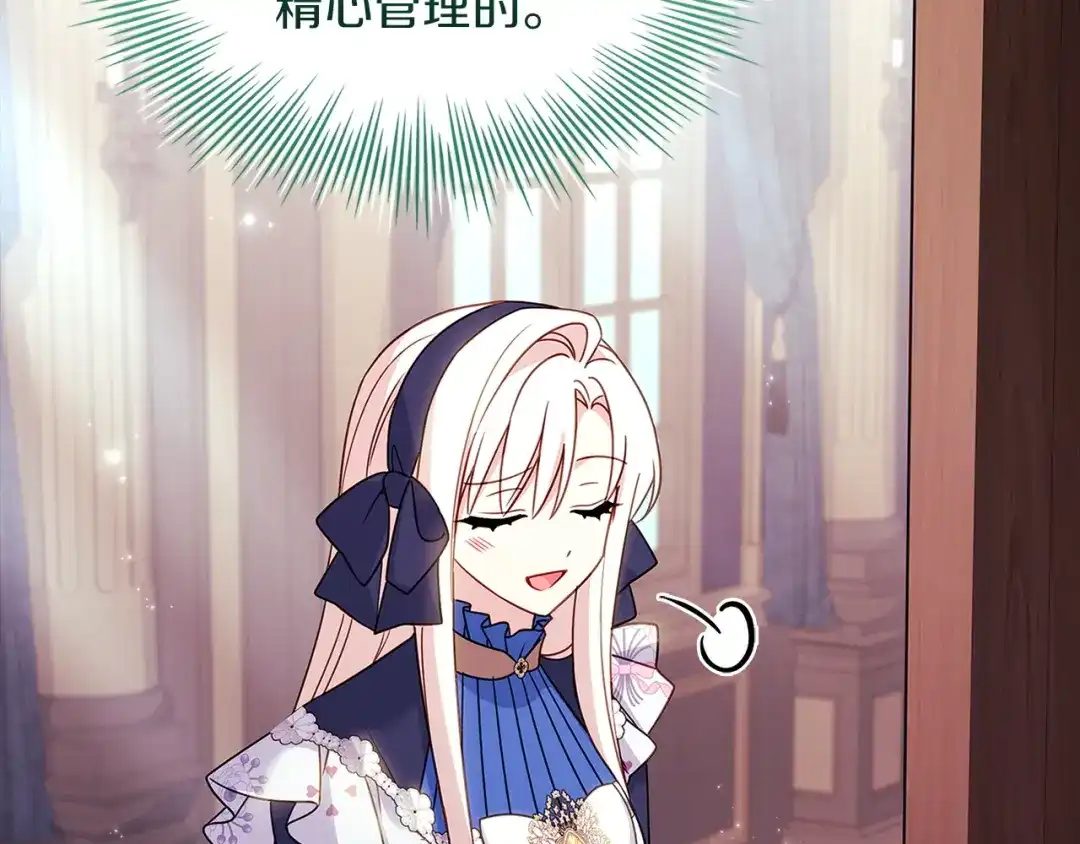 淑女想休息 第208话 世界的意志 第138页