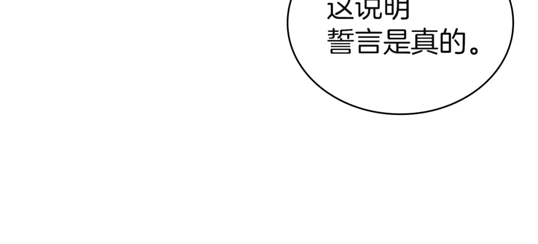 淑女想休息 第208话 世界的意志 第22页