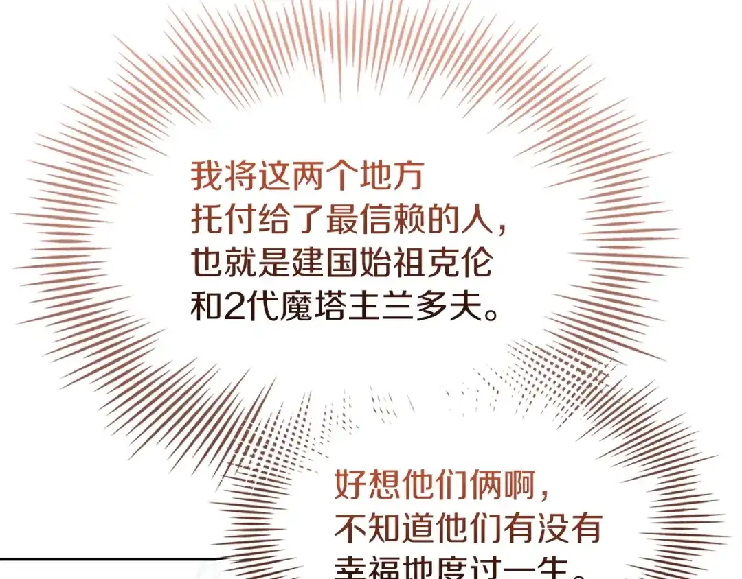 淑女想休息 第208话 世界的意志 第156页