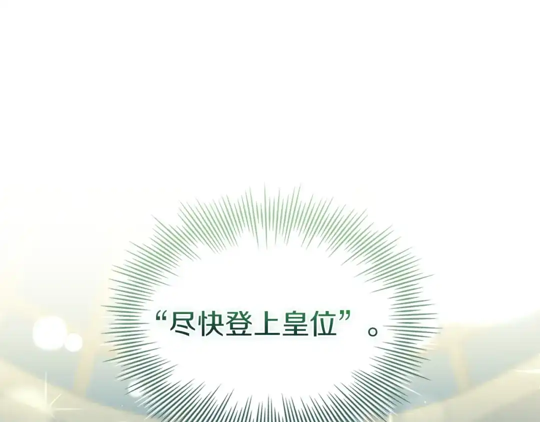 淑女想休息 第208话 世界的意志 第33页