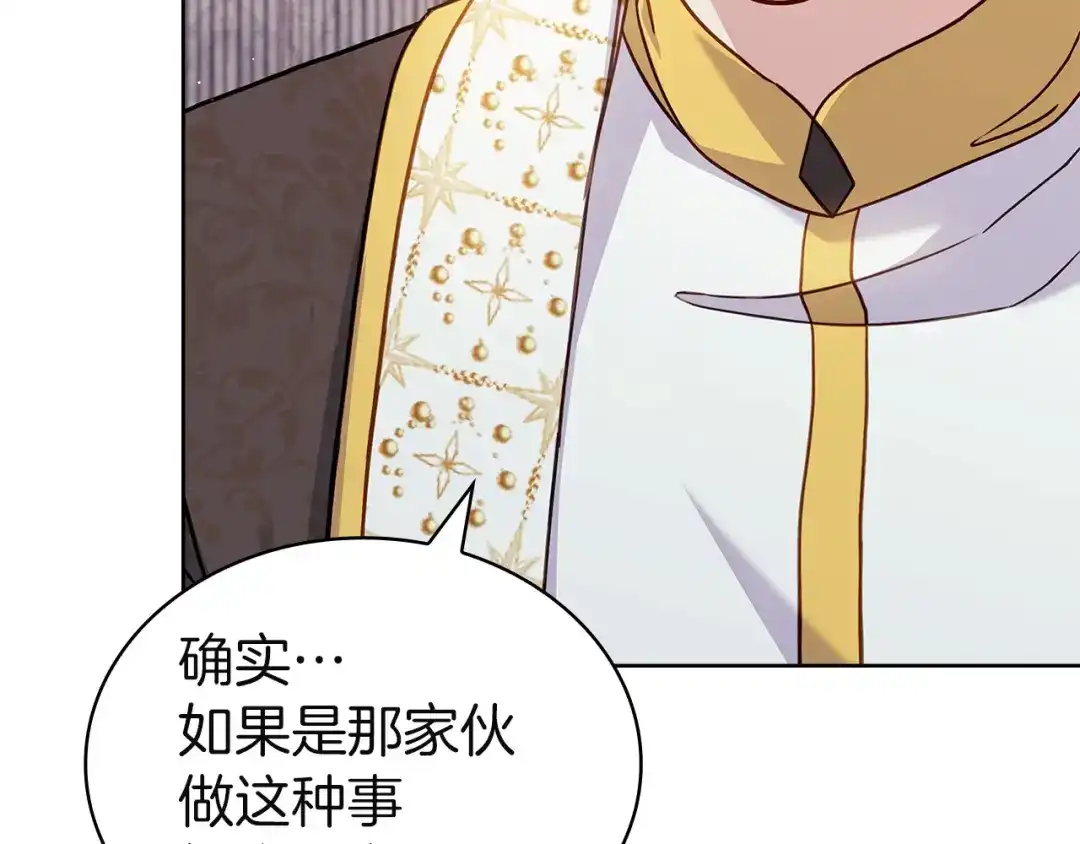 淑女想休息 第208话 世界的意志 第116页
