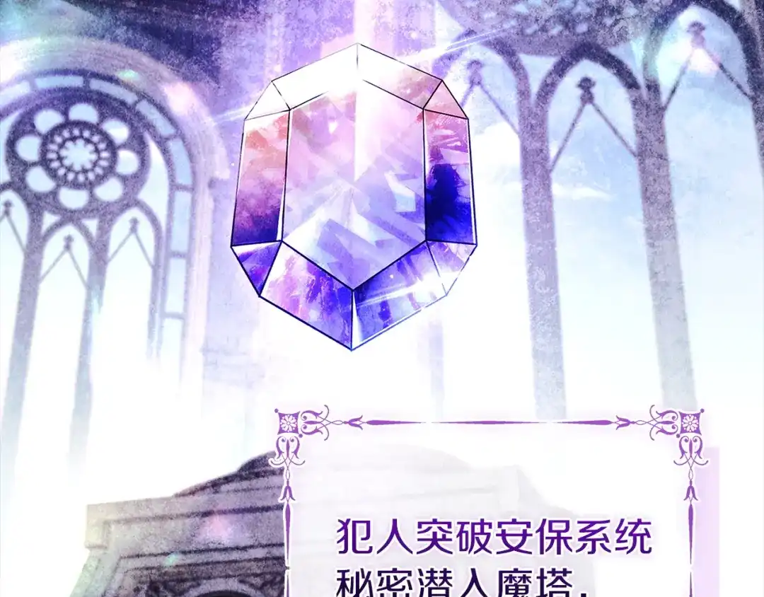 淑女想休息 第208话 世界的意志 第102页