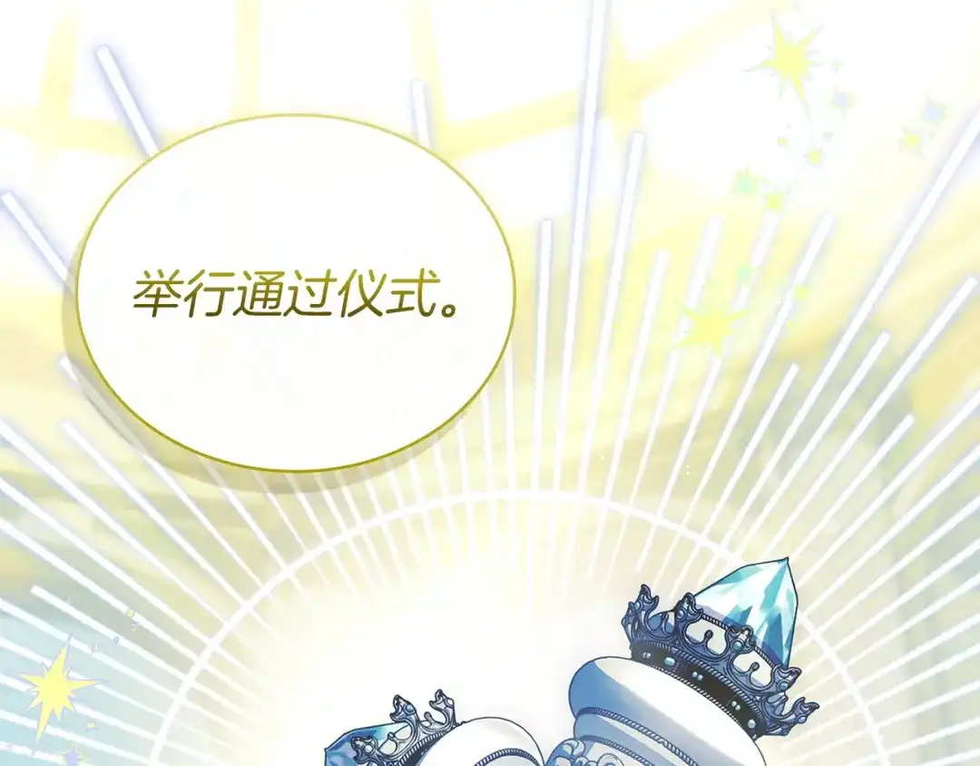 淑女想休息 第208话 世界的意志 第6页