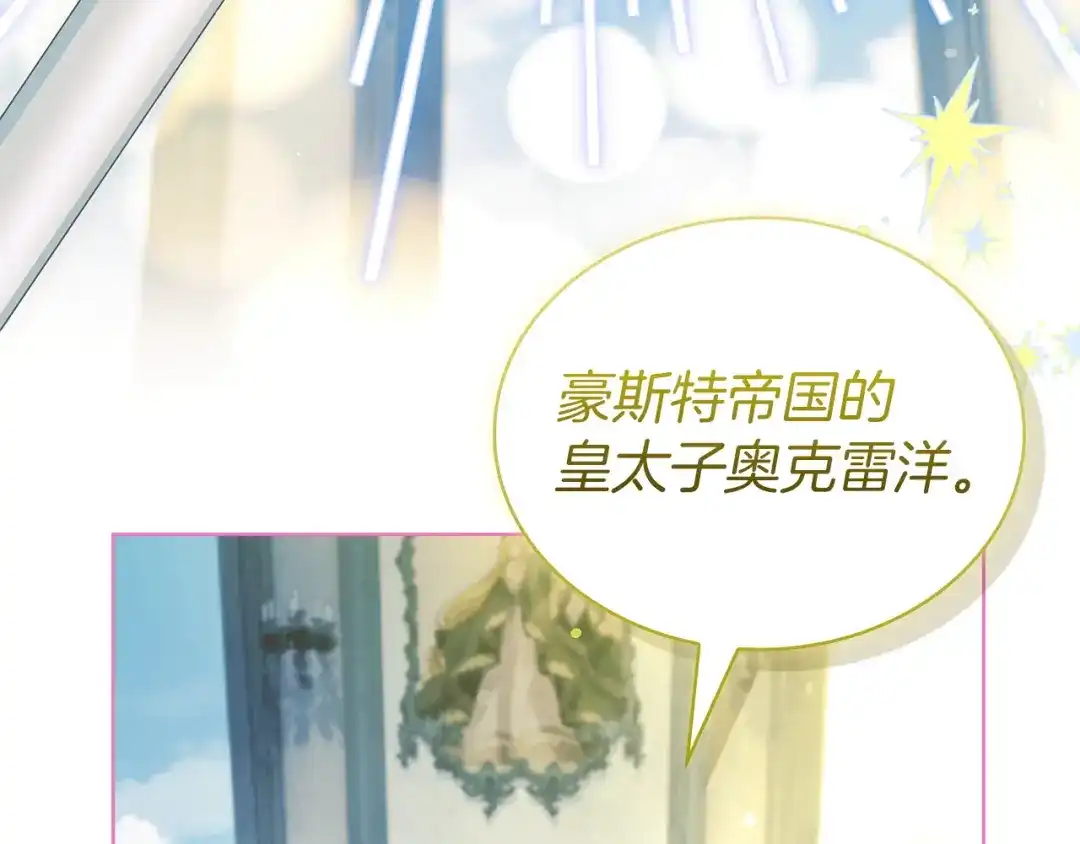 淑女想休息 第208话 世界的意志 第8页