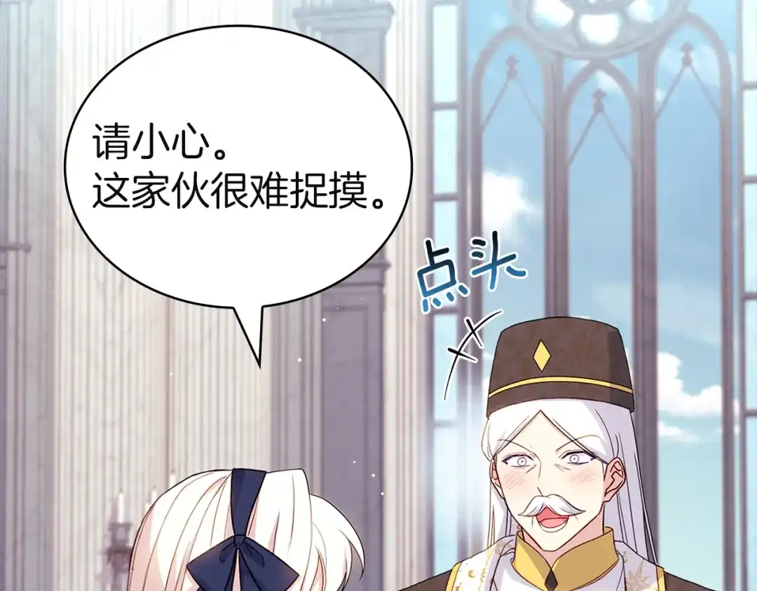 淑女想休息 第208话 世界的意志 第125页