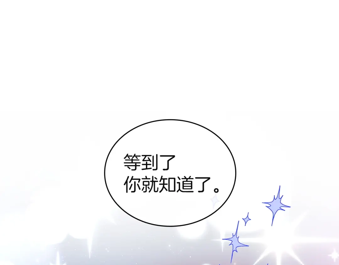 淑女想休息 第208话 世界的意志 第206页