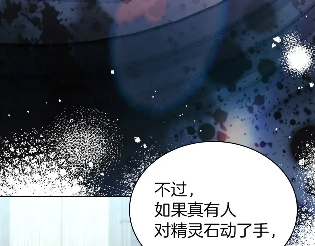 淑女想休息 第208话 世界的意志 第97页