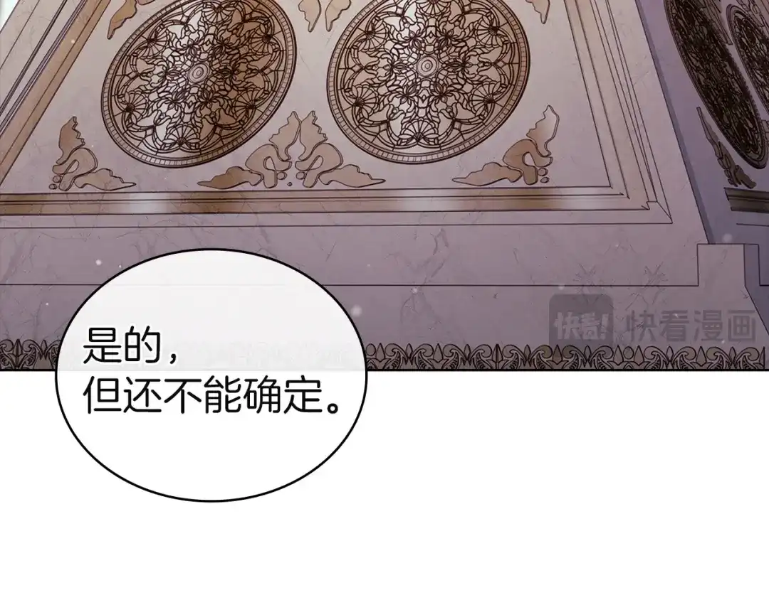 淑女想休息 第208话 世界的意志 第86页