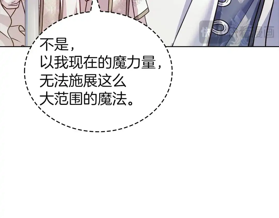 淑女想休息 第208话 世界的意志 第54页