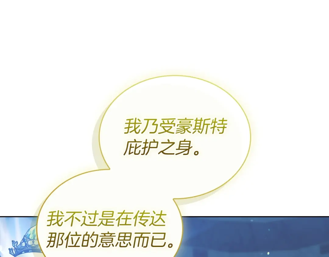 淑女想休息 第208话 世界的意志 第42页