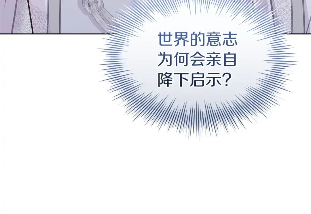 淑女想休息 第208话 世界的意志 第68页
