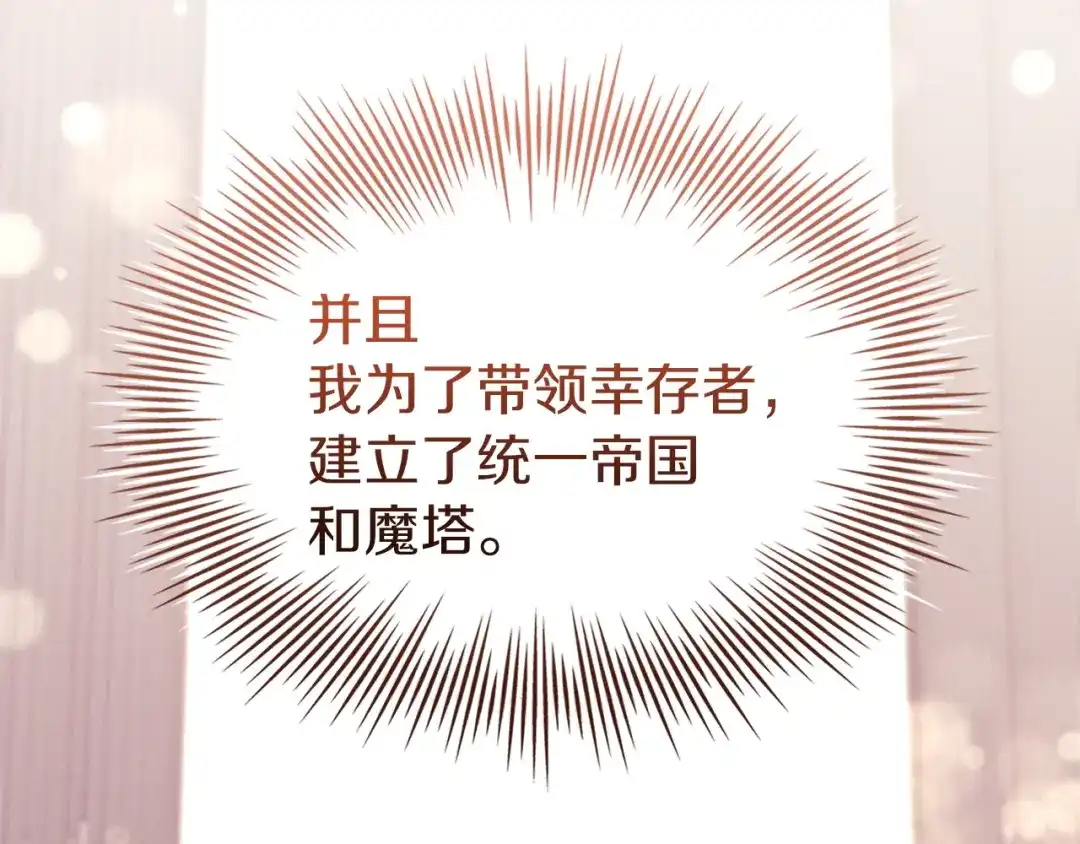淑女想休息 第208话 世界的意志 第153页