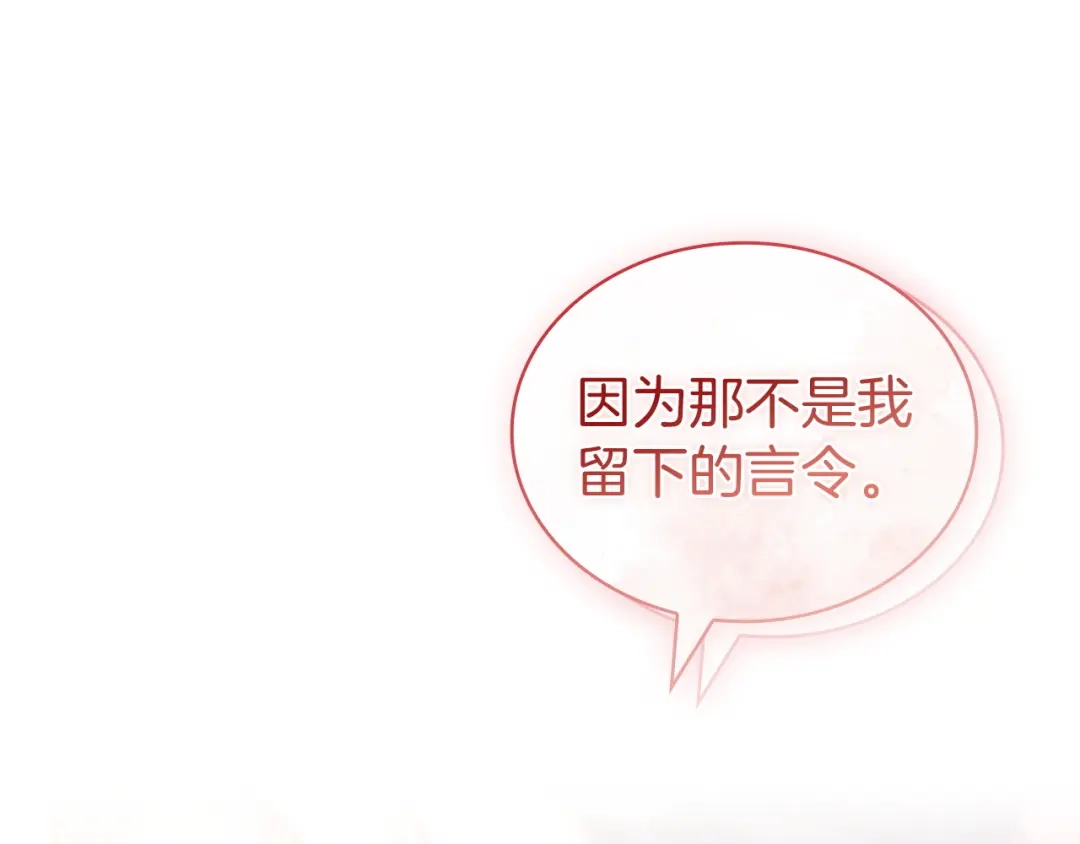 淑女想休息 第208话 世界的意志 第246页