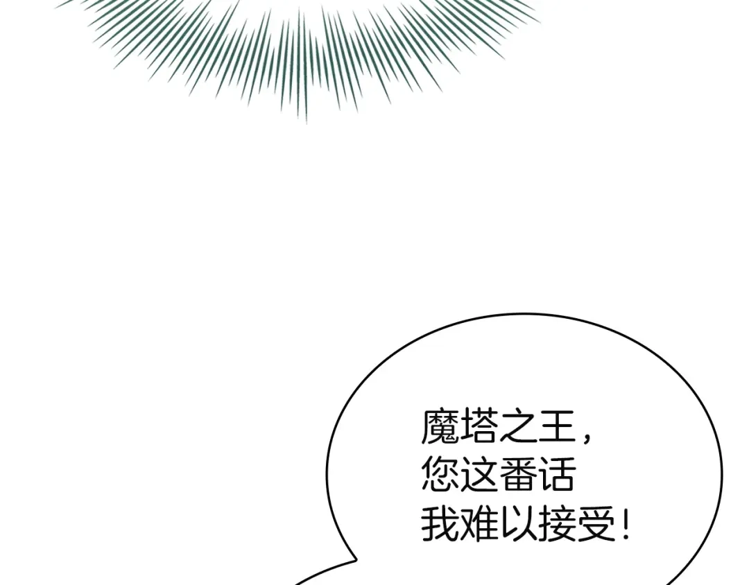 淑女想休息 第208话 世界的意志 第38页