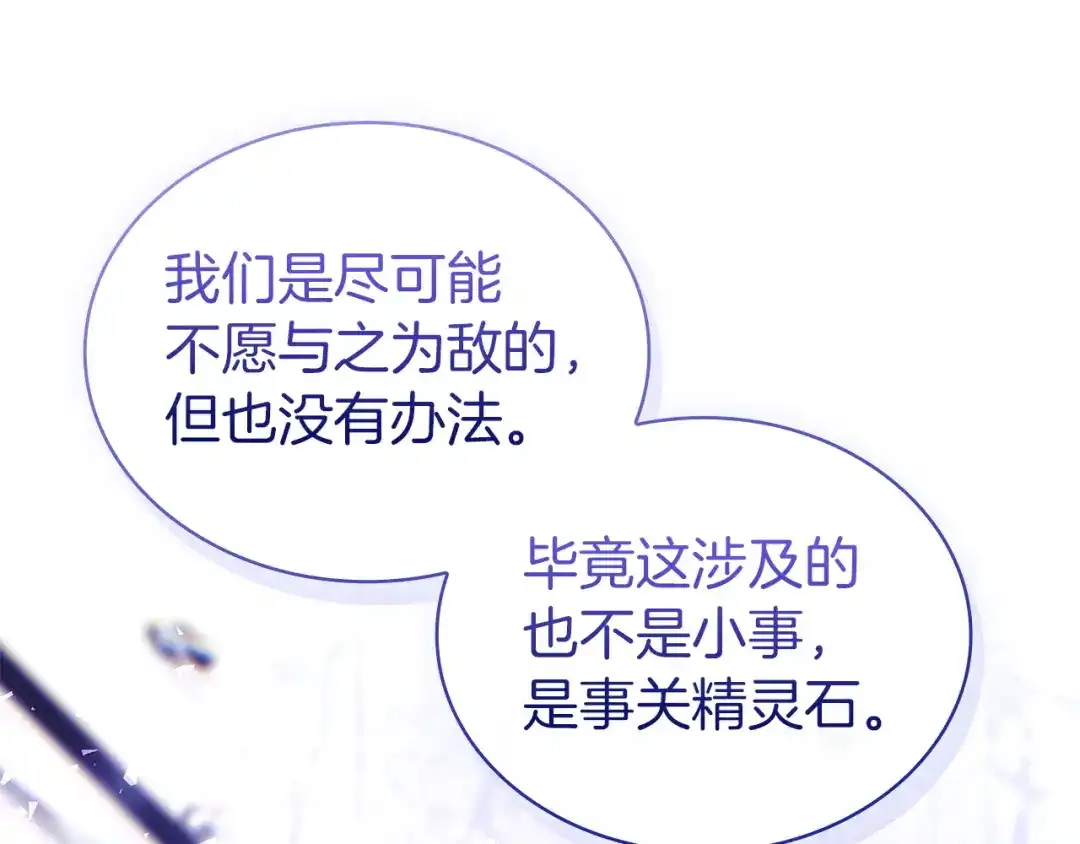 淑女想休息 第208话 世界的意志 第121页