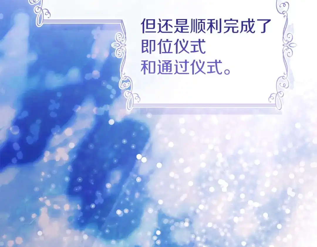 淑女想休息 第208话 世界的意志 第78页